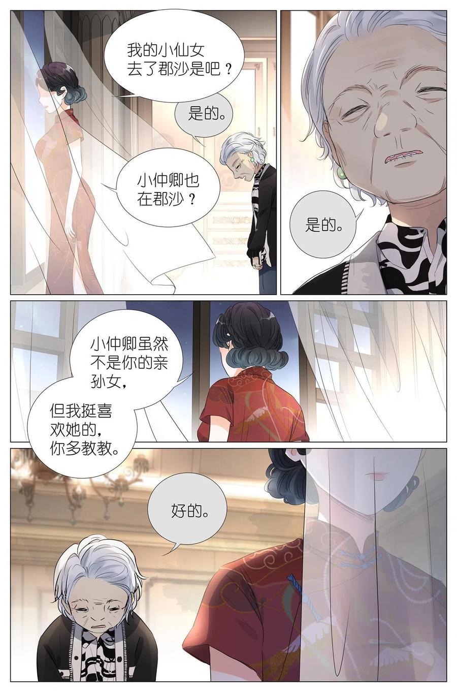 我真的长生不老 023 叶少爷 第16页