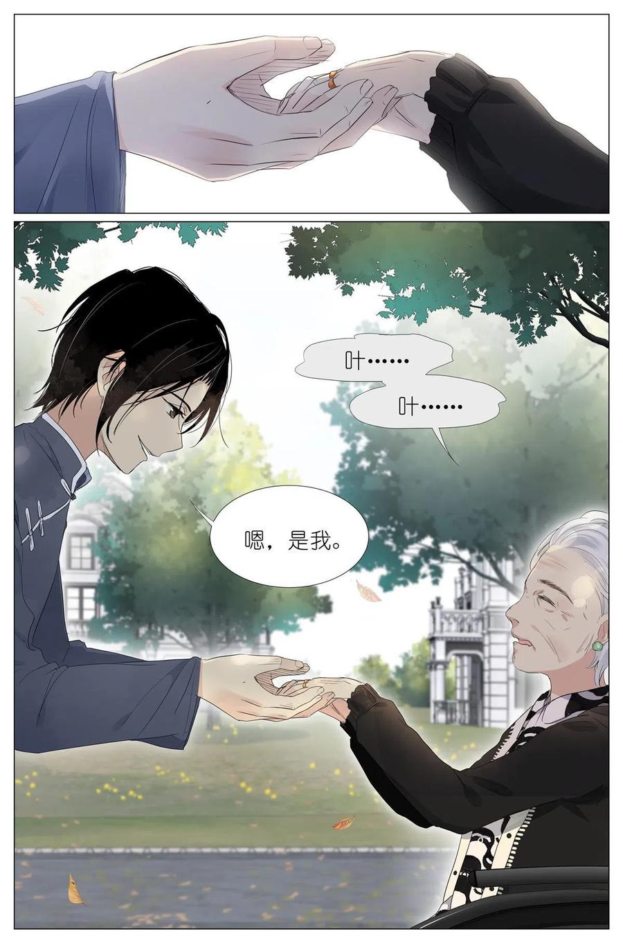 我真的长生不老 023 叶少爷 第2页