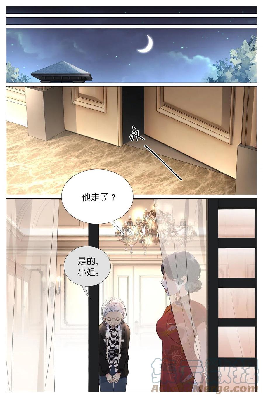 我真的长生不老 023 叶少爷 第15页