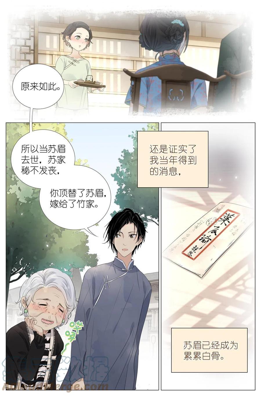 我真的长生不老 023 叶少爷 第9页