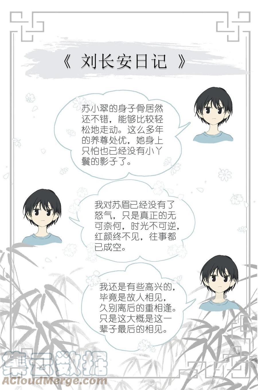 我真的长生不老 023 叶少爷 第19页