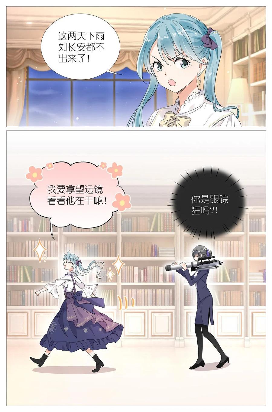 我真的长生不老 023 叶少爷 第18页