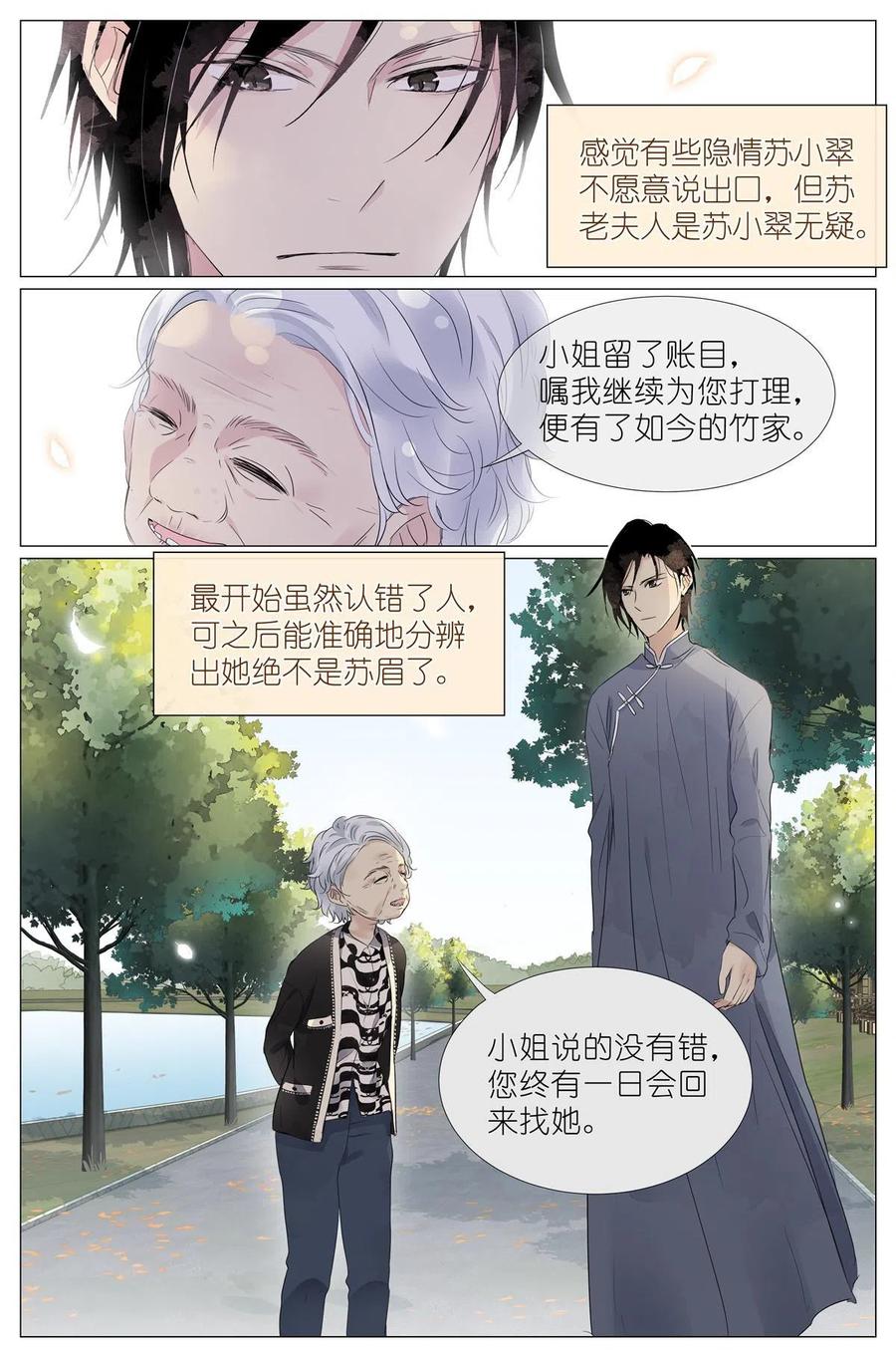 我真的长生不老 023 叶少爷 第10页