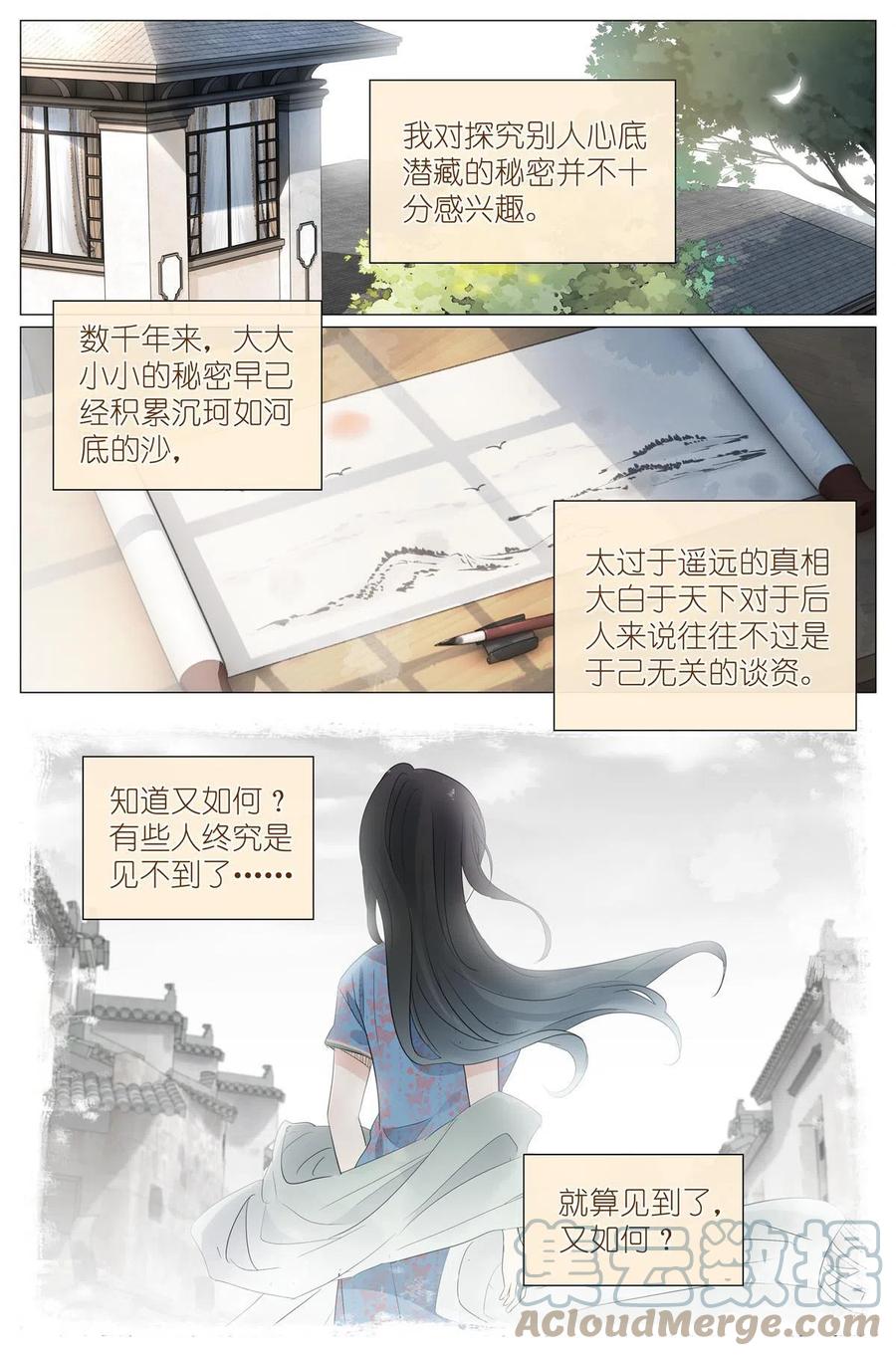 我真的长生不老 023 叶少爷 第11页