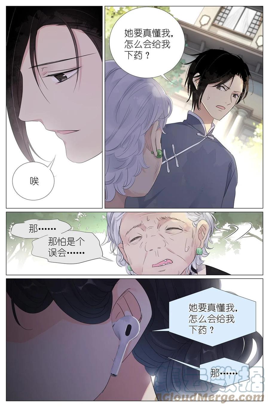 我真的长生不老 023 叶少爷 第13页