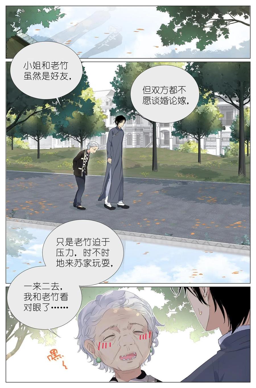 我真的长生不老 023 叶少爷 第8页