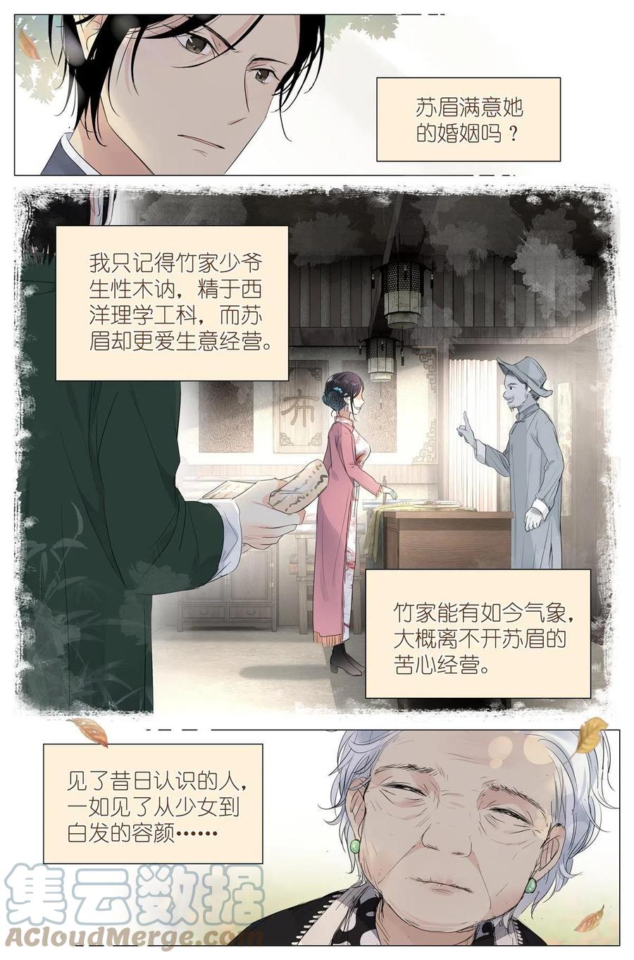 我真的长生不老 023 叶少爷 第3页
