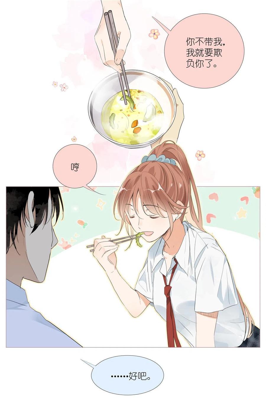 我真的长生不老 024 我还没欺负够你 第20页