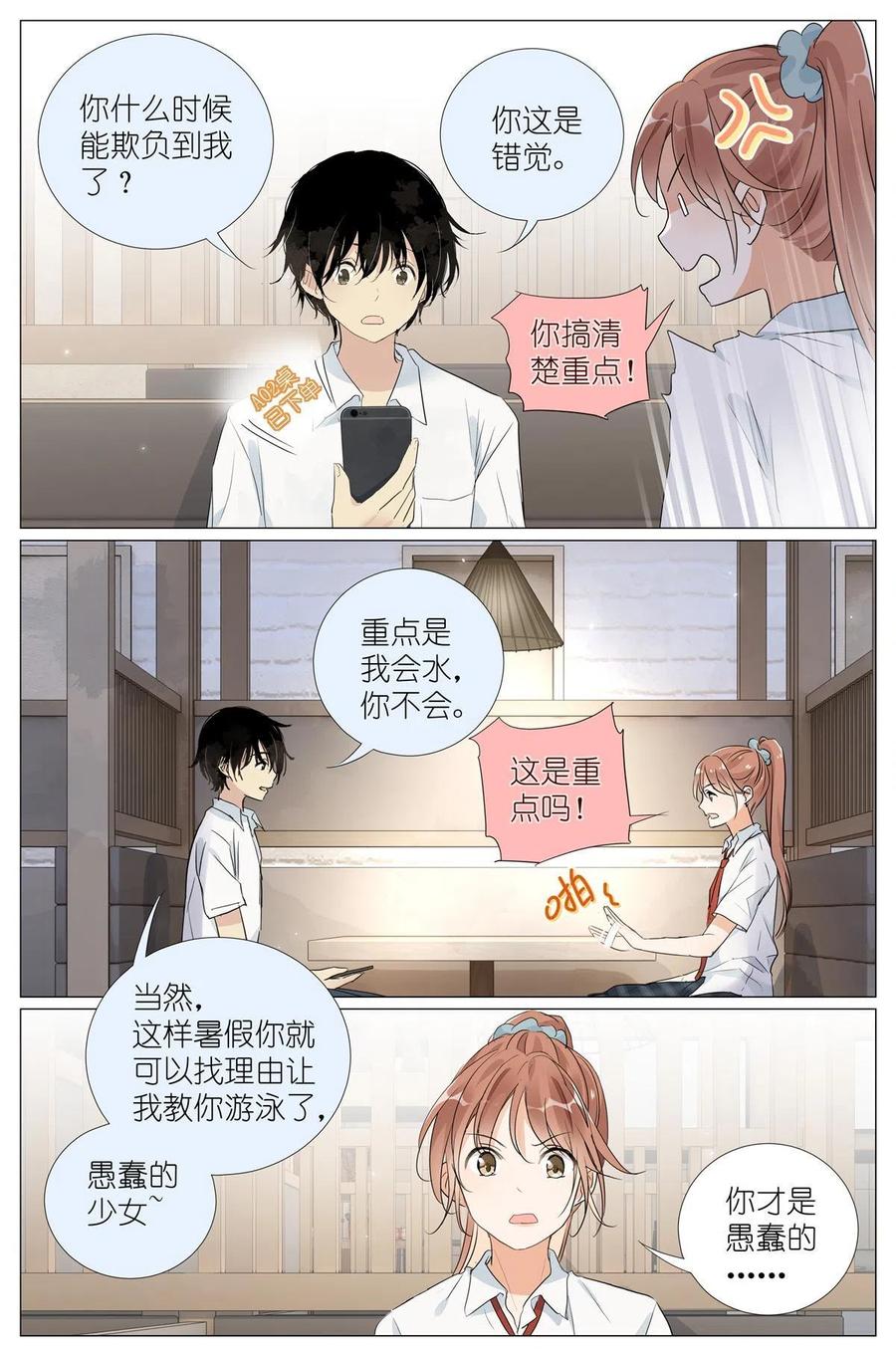 我真的长生不老 024 我还没欺负够你 第14页