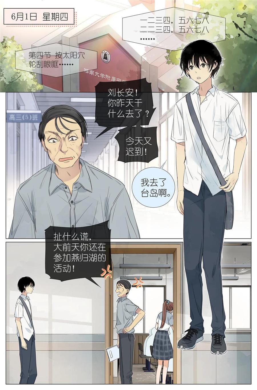 我真的长生不老 024 我还没欺负够你 第2页