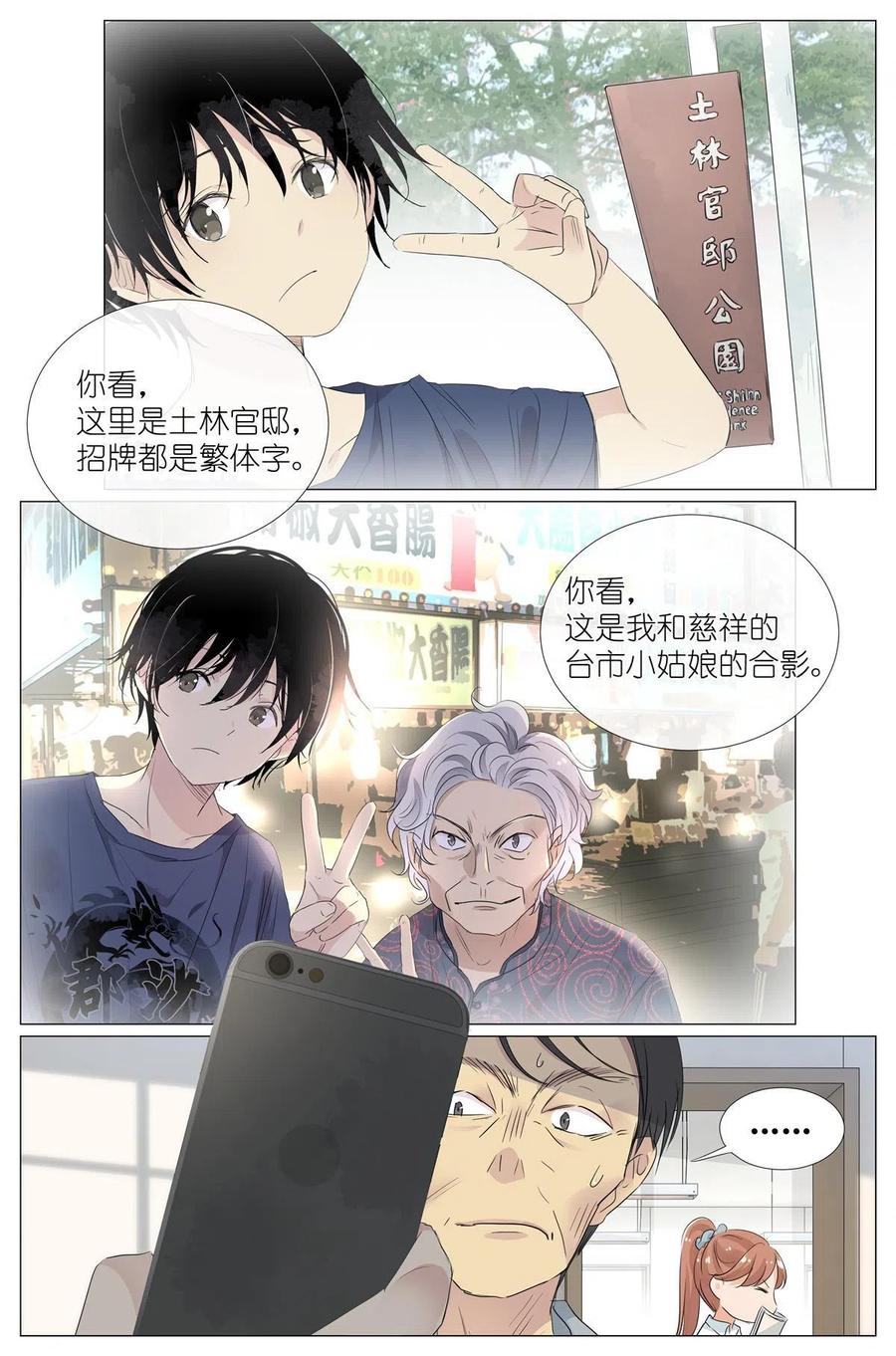 我真的长生不老 024 我还没欺负够你 第4页