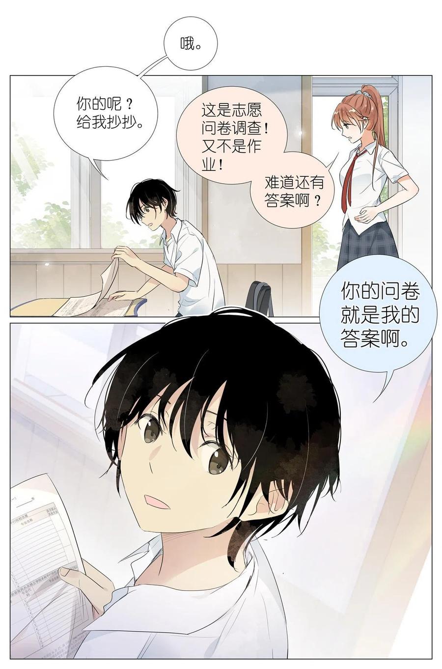 我真的长生不老 024 我还没欺负够你 第6页