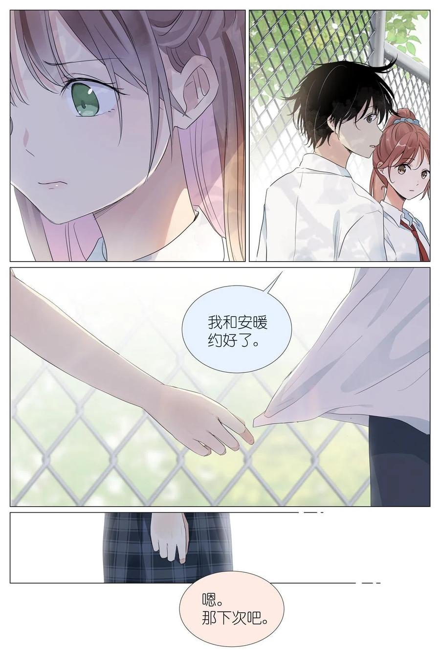 我真的长生不老 024 我还没欺负够你 第12页