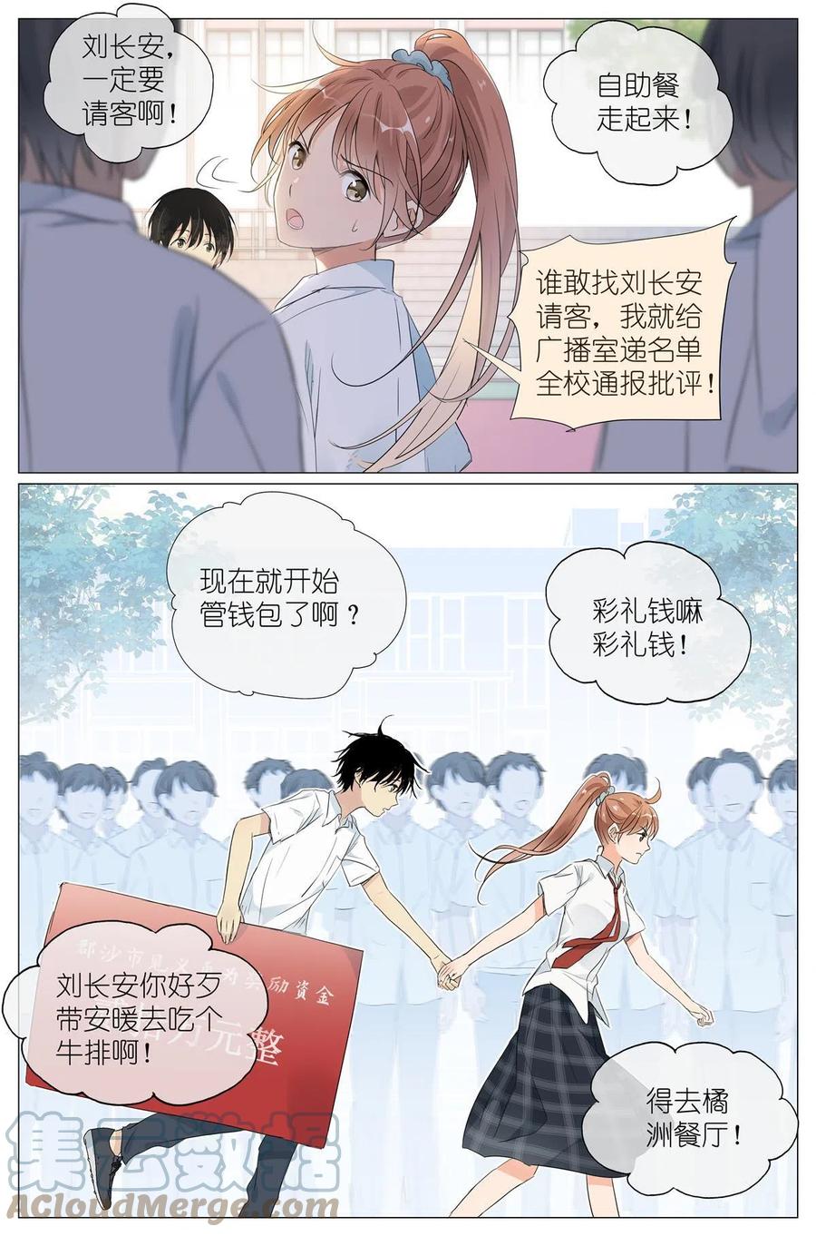 我真的长生不老 024 我还没欺负够你 第9页