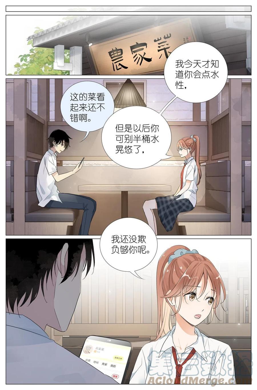 我真的长生不老 024 我还没欺负够你 第13页