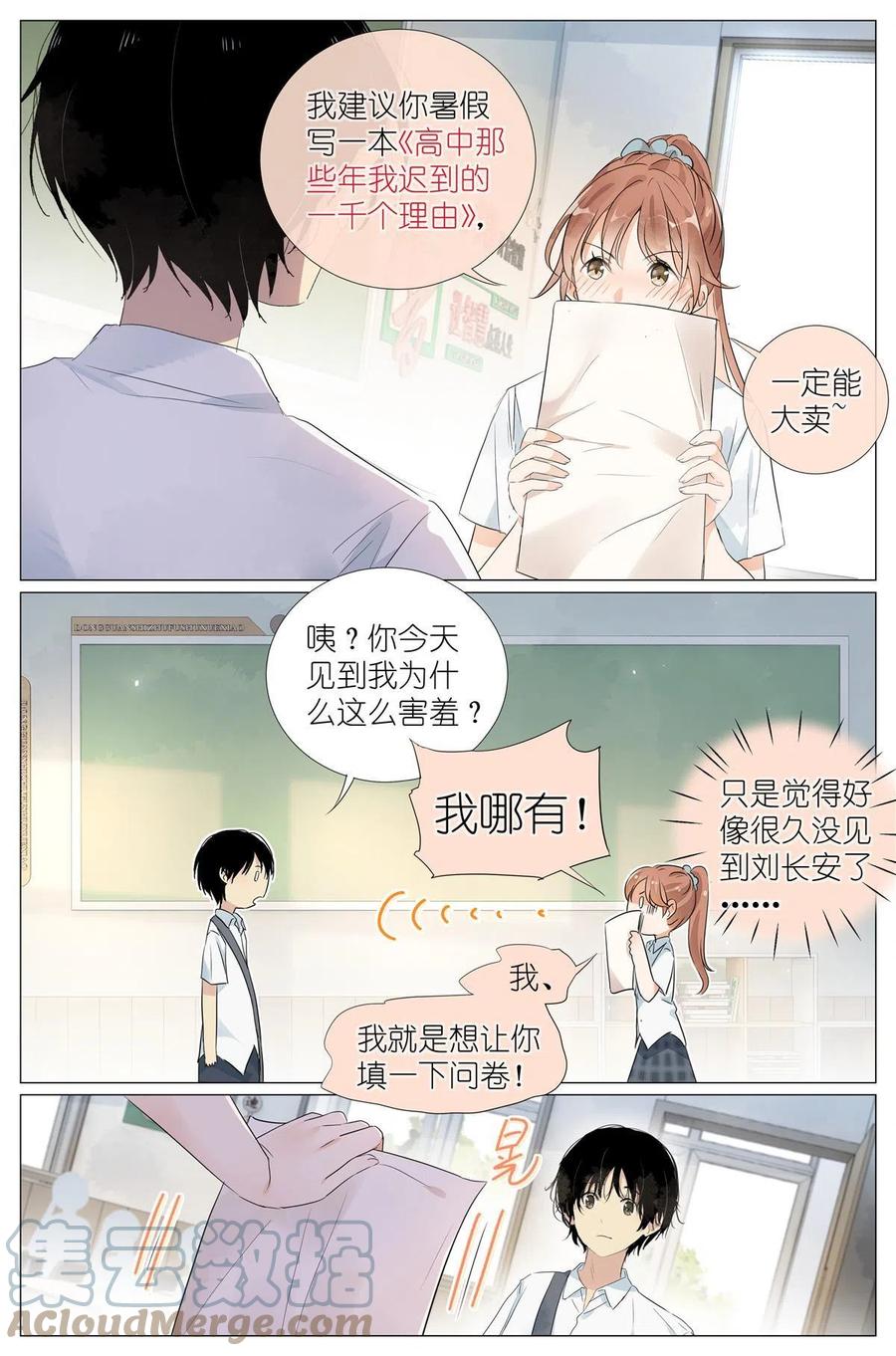 我真的长生不老 024 我还没欺负够你 第5页