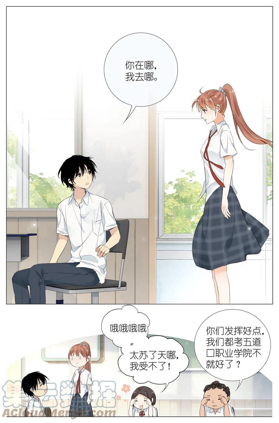 我真的长生不老 024 我还没欺负够你 第7页