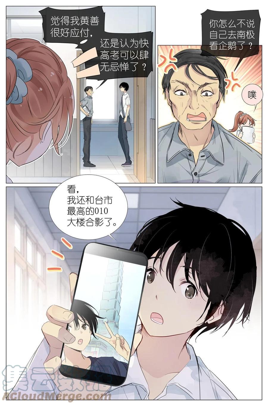 我真的长生不老 024 我还没欺负够你 第3页