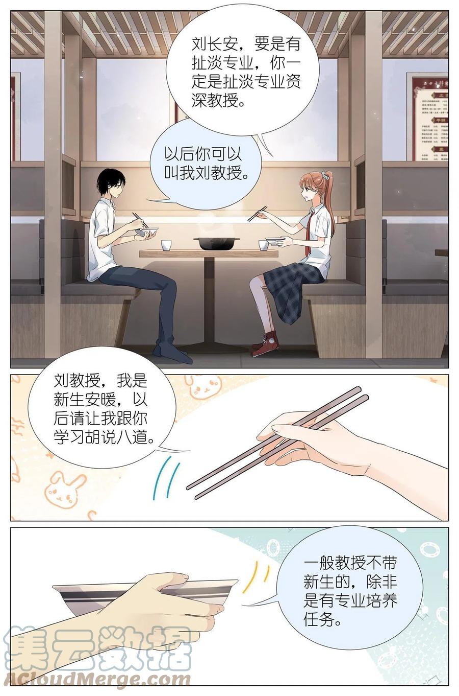 我真的长生不老 024 我还没欺负够你 第19页