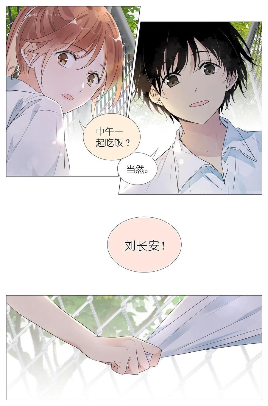 我真的长生不老 024 我还没欺负够你 第10页