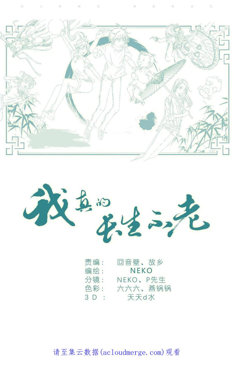 我真的长生不老 024 我还没欺负够你 第22页
