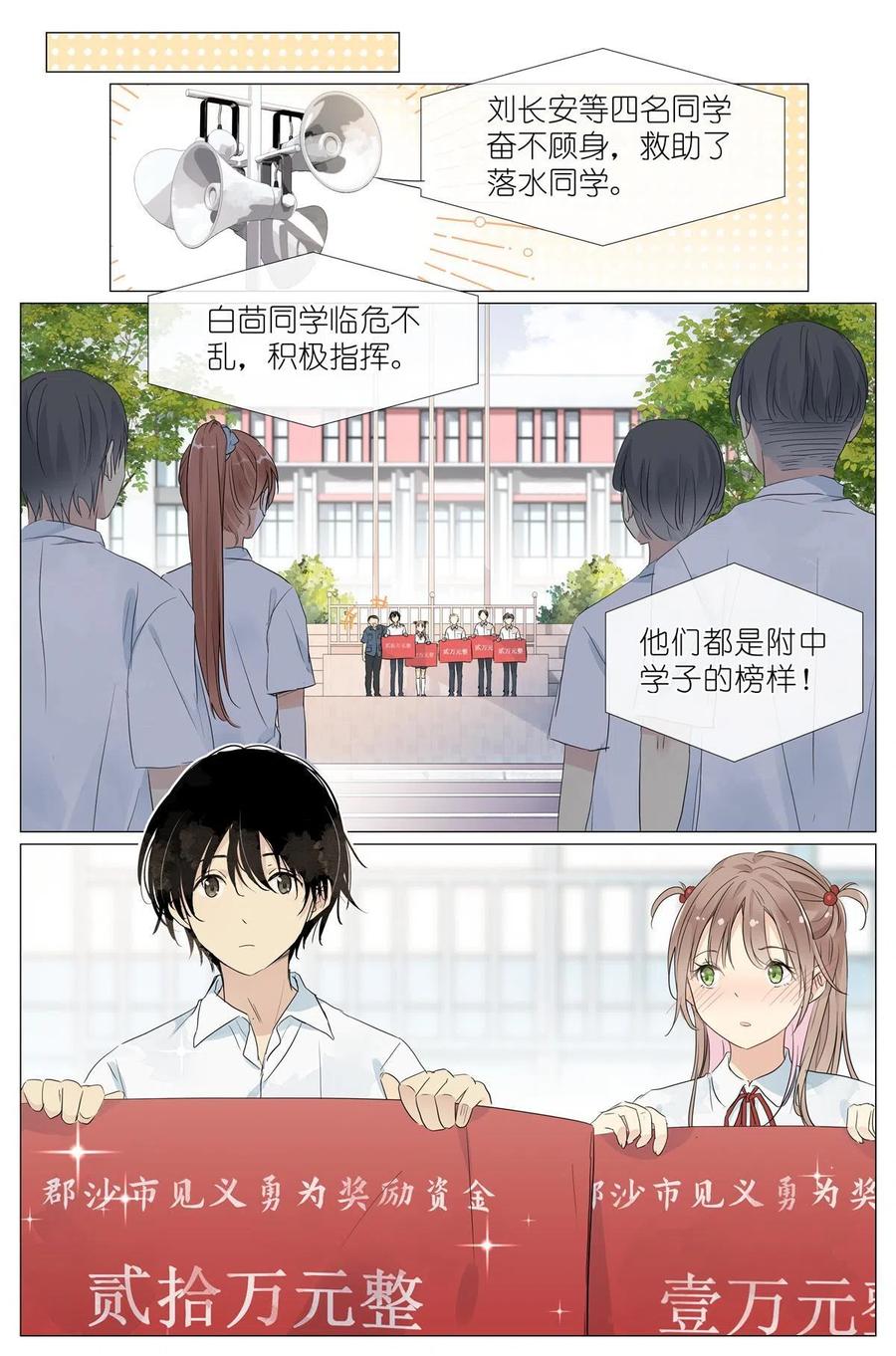 我真的长生不老 024 我还没欺负够你 第8页