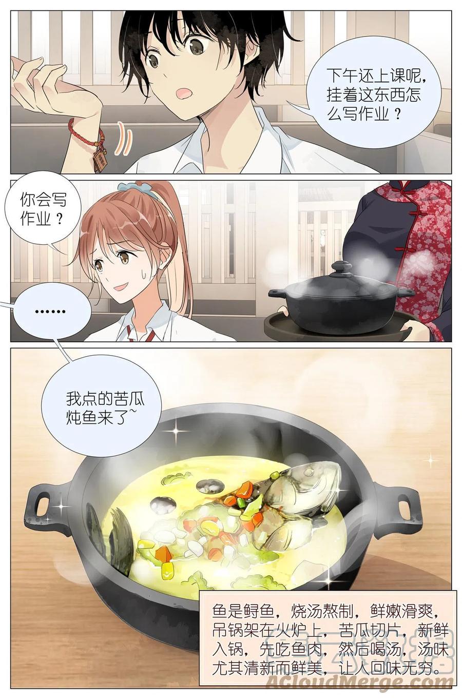 我真的长生不老 024 我还没欺负够你 第17页