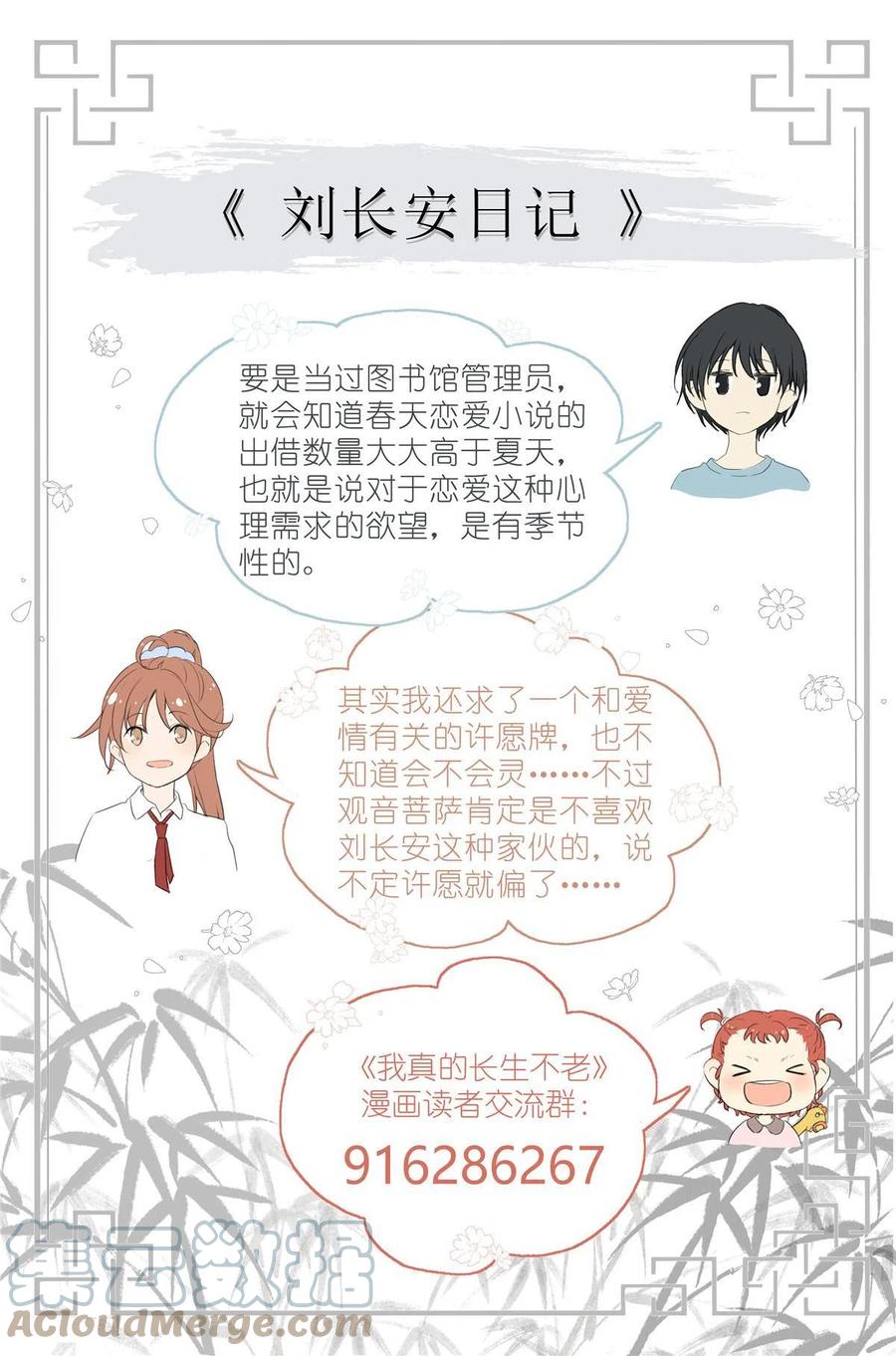我真的长生不老 024 我还没欺负够你 第21页