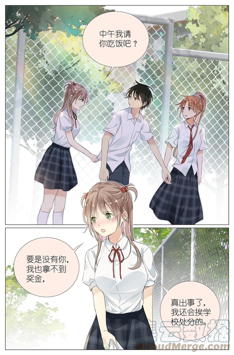 我真的长生不老 024 我还没欺负够你 第11页