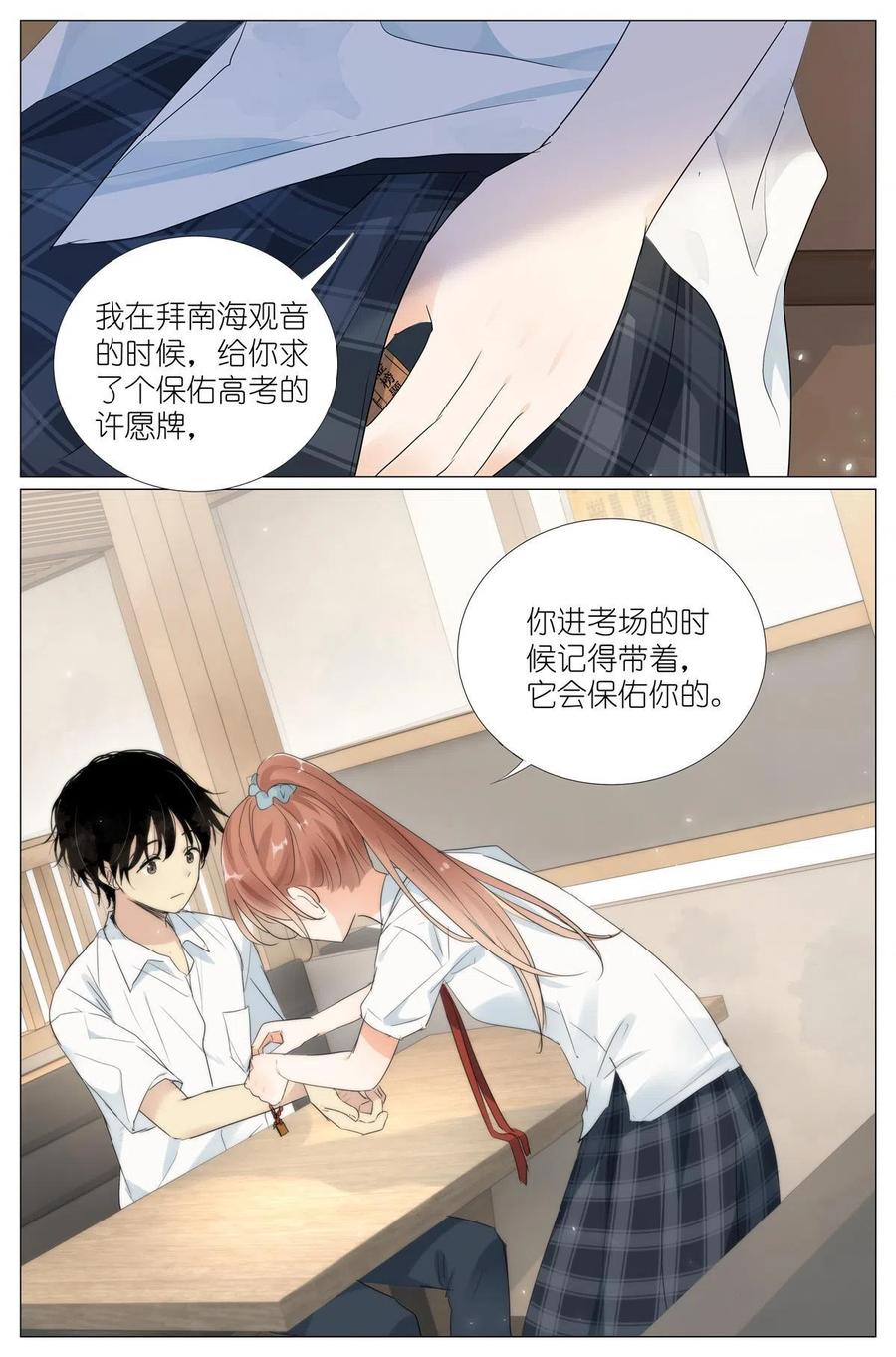 我真的长生不老 024 我还没欺负够你 第16页