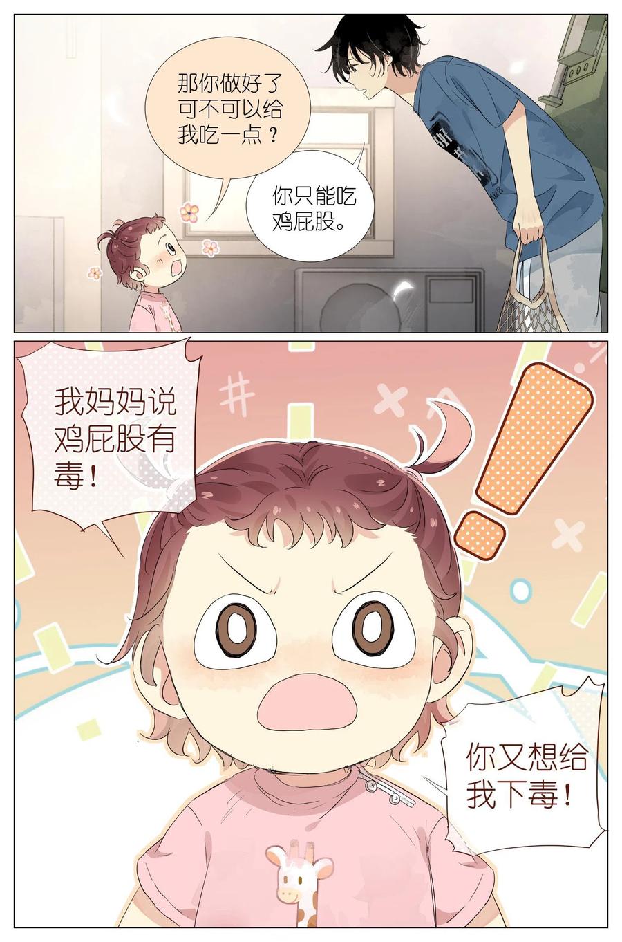 我真的长生不老 025 大吉大利，今晚吃鸡 第12页