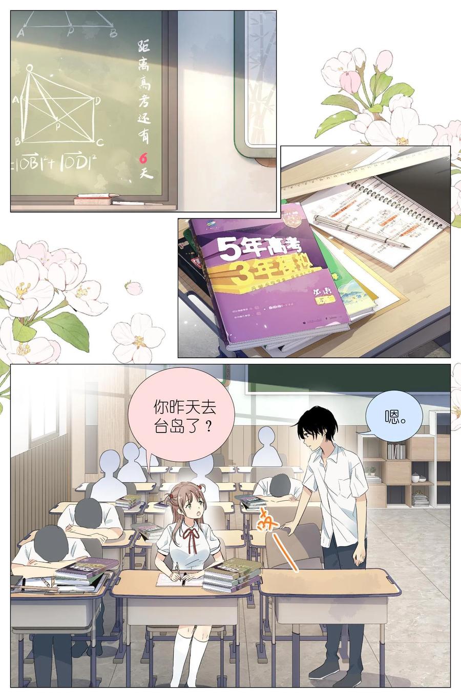 我真的长生不老 025 大吉大利，今晚吃鸡 第2页