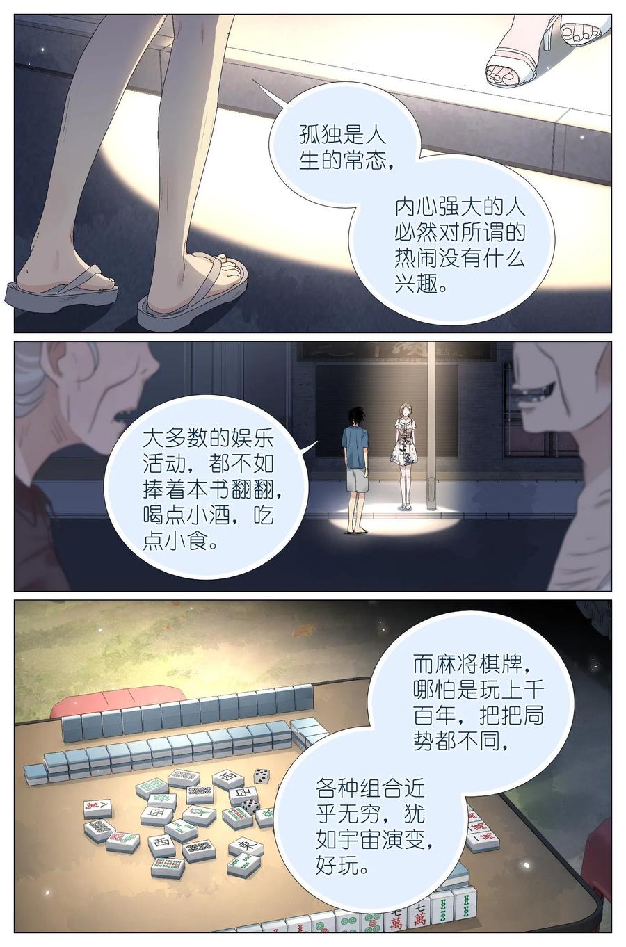 我真的长生不老 025 大吉大利，今晚吃鸡 第18页