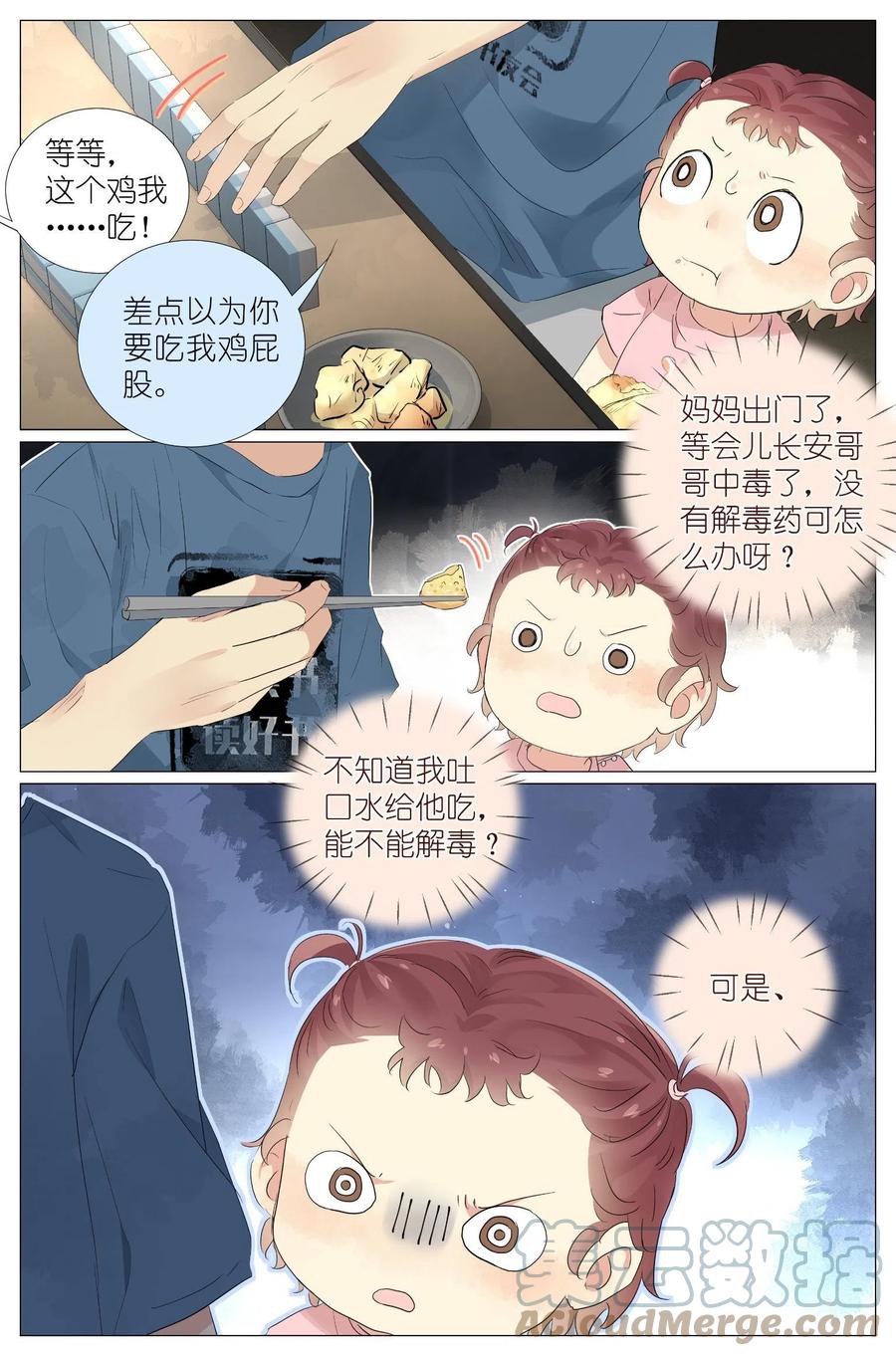 我真的长生不老 025 大吉大利，今晚吃鸡 第15页
