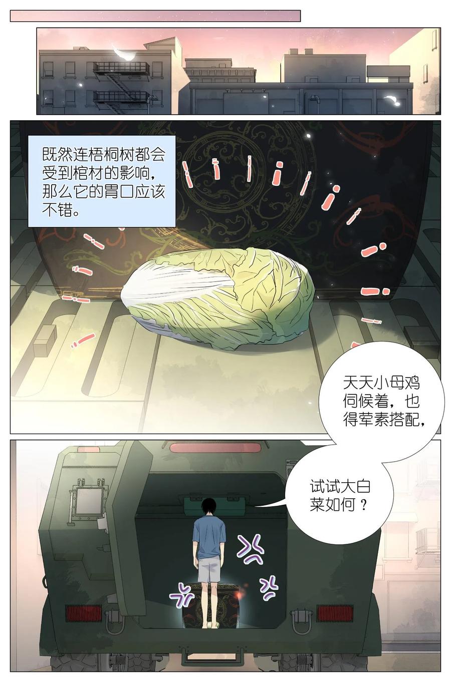我真的长生不老 025 大吉大利，今晚吃鸡 第8页