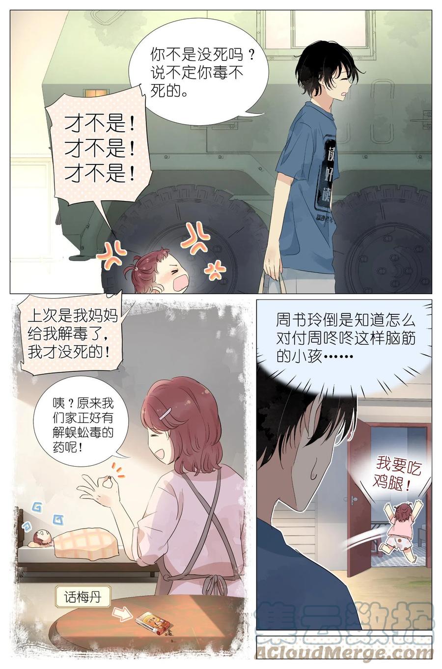 我真的长生不老 025 大吉大利，今晚吃鸡 第13页