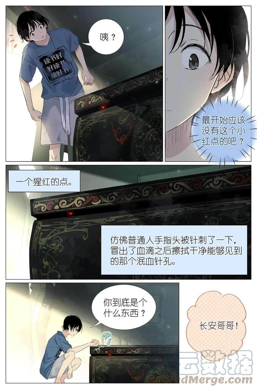 我真的长生不老 025 大吉大利，今晚吃鸡 第9页