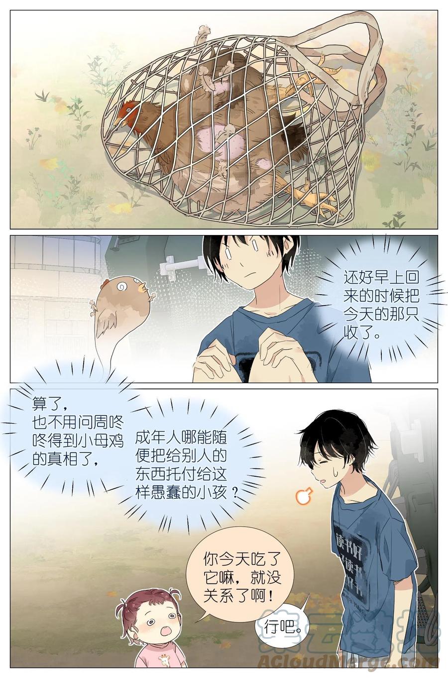 我真的长生不老 025 大吉大利，今晚吃鸡 第11页