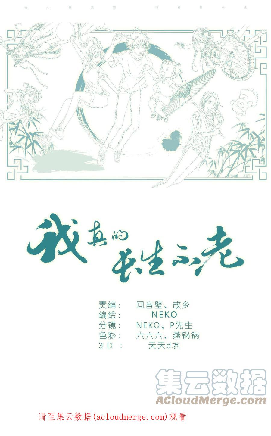 我真的长生不老 025 大吉大利，今晚吃鸡 第21页