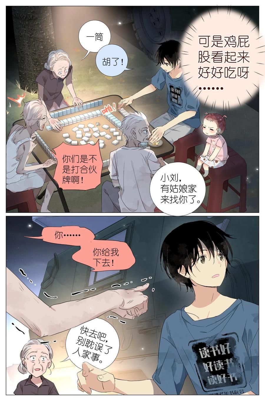 我真的长生不老 025 大吉大利，今晚吃鸡 第16页