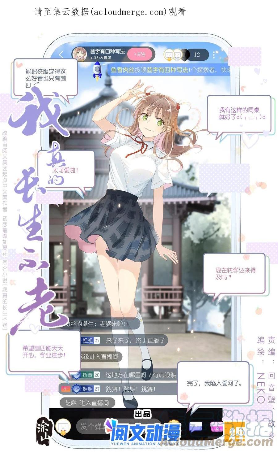 我真的长生不老 025 大吉大利，今晚吃鸡 第1页
