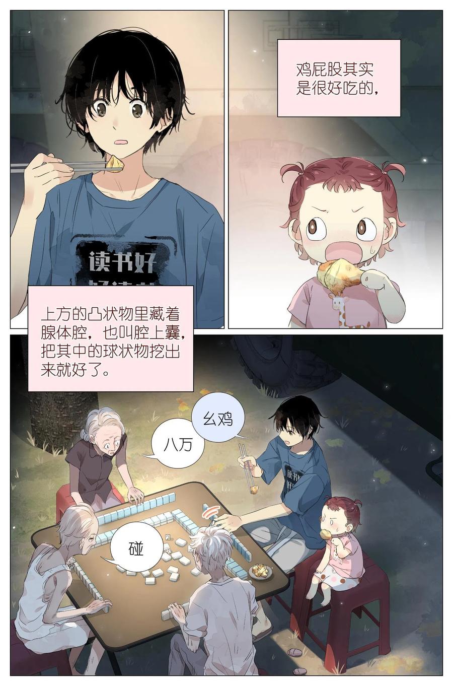 我真的长生不老 025 大吉大利，今晚吃鸡 第14页