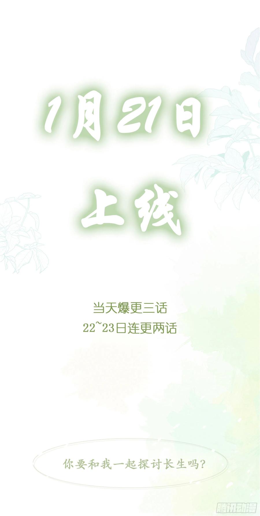 我真的长生不老 预告2 第14页