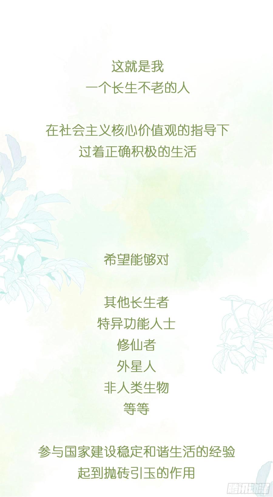 我真的长生不老 预告2 第12页