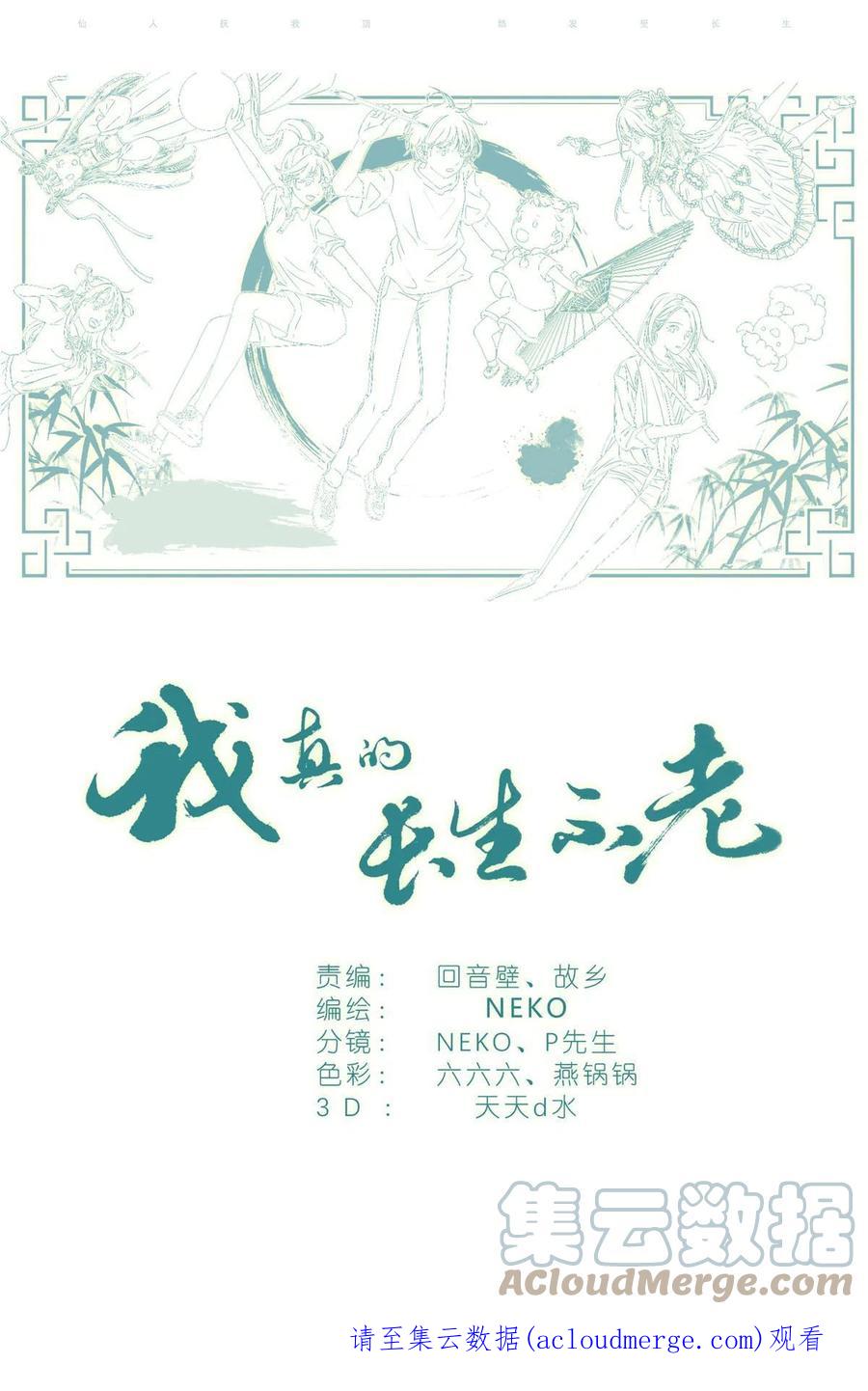 我真的长生不老 026 相请不如偶遇 第19页