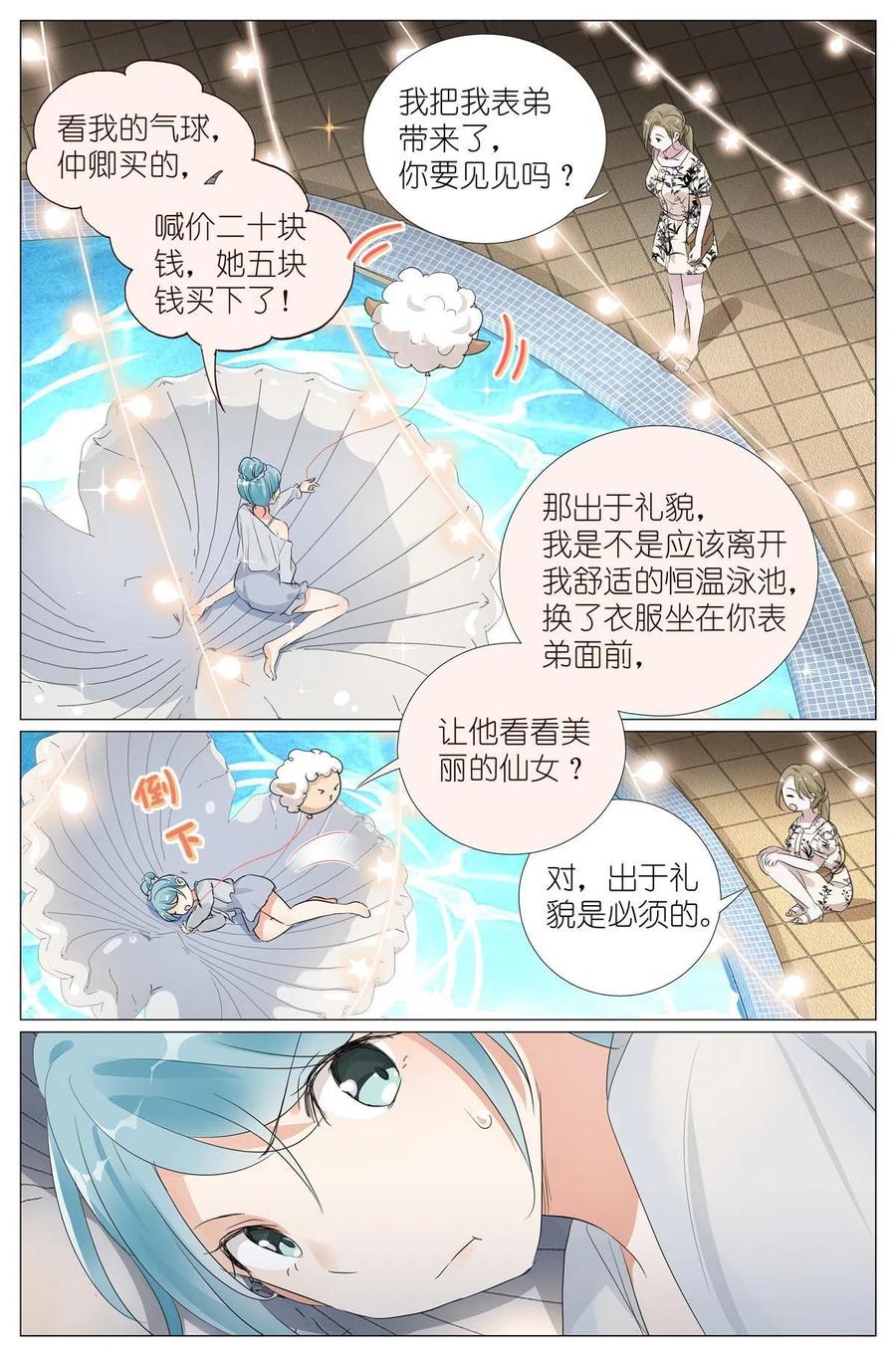 我真的长生不老 026 相请不如偶遇 第12页