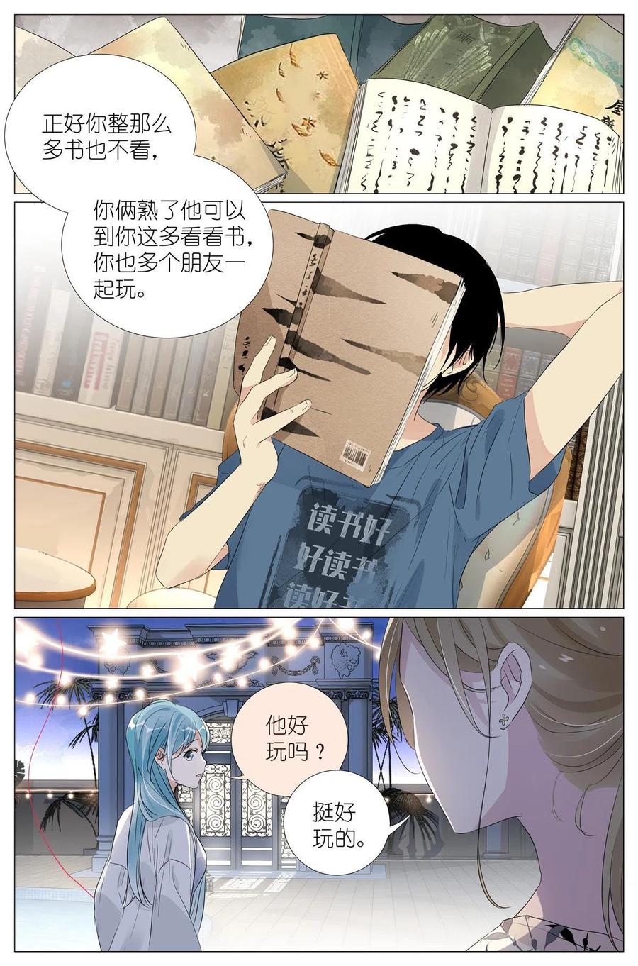 我真的长生不老 026 相请不如偶遇 第14页