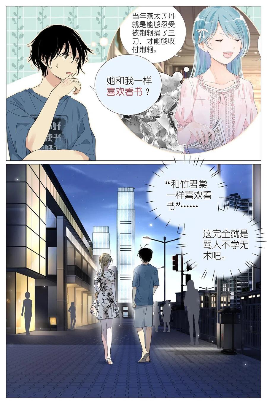 我真的长生不老 026 相请不如偶遇 第10页