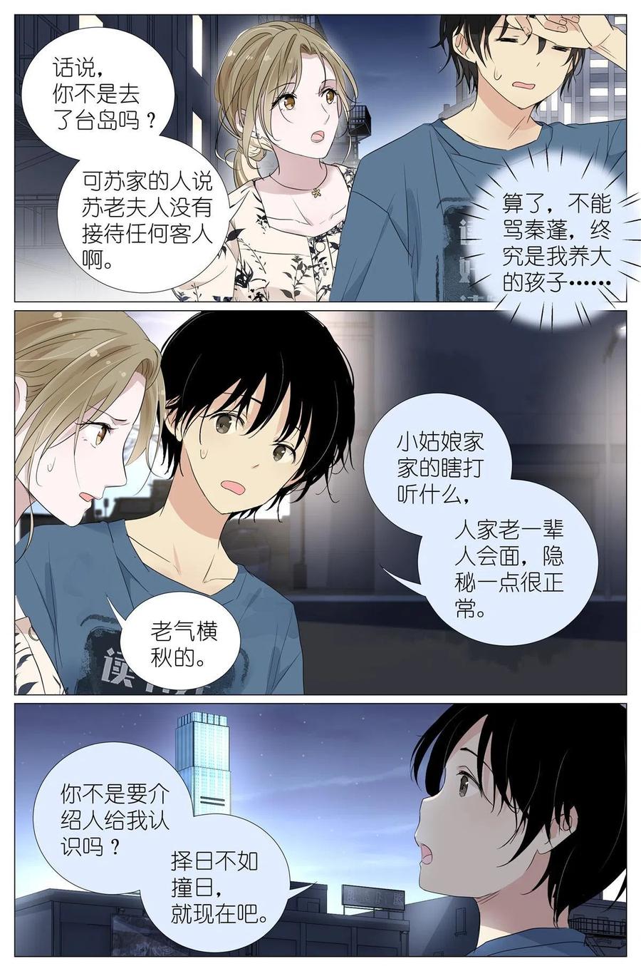 我真的长生不老 026 相请不如偶遇 第8页