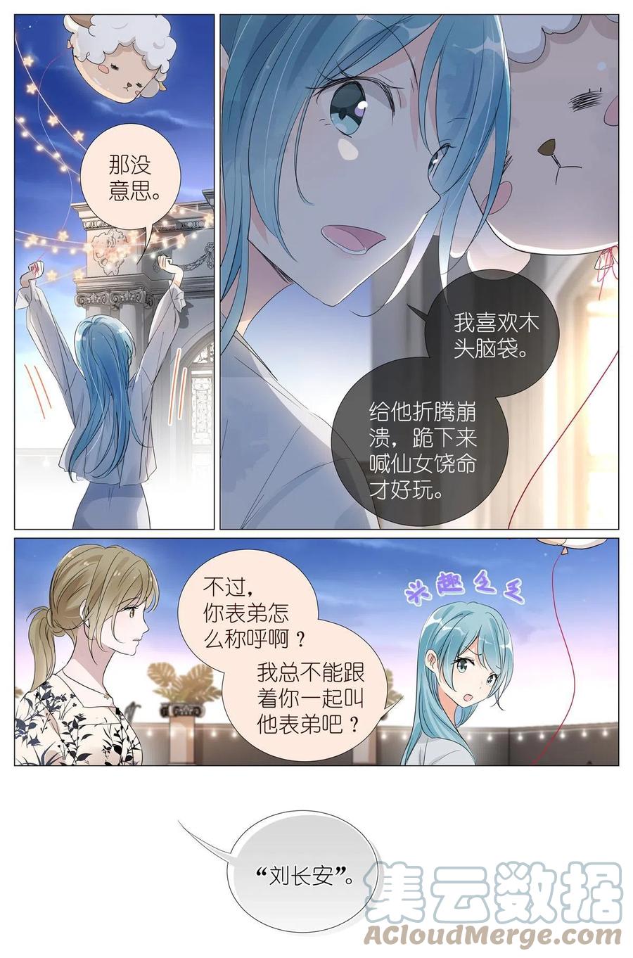 我真的长生不老 026 相请不如偶遇 第15页